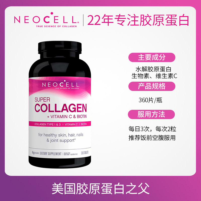 NeoCell胶原蛋白肽小分子VC水光片亮白紧致360片 - 图1