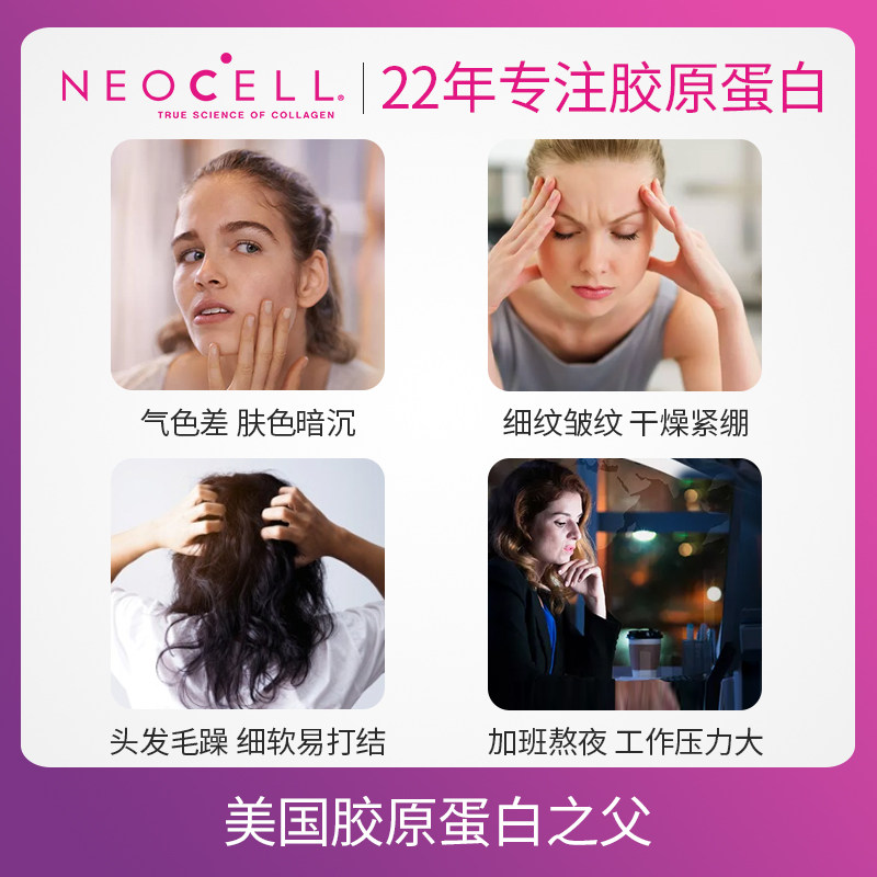 美国neocell胶原蛋白vc生物素360 NEOCELL保健品海外丽人海外膳补
