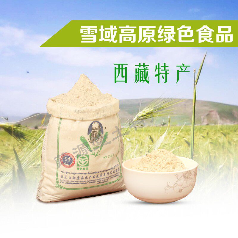 糌粑西藏特产糌粑粉包邮炒熟糌粑面水磨糌粑青稞面炒面粉2.5公斤_虎窝淘