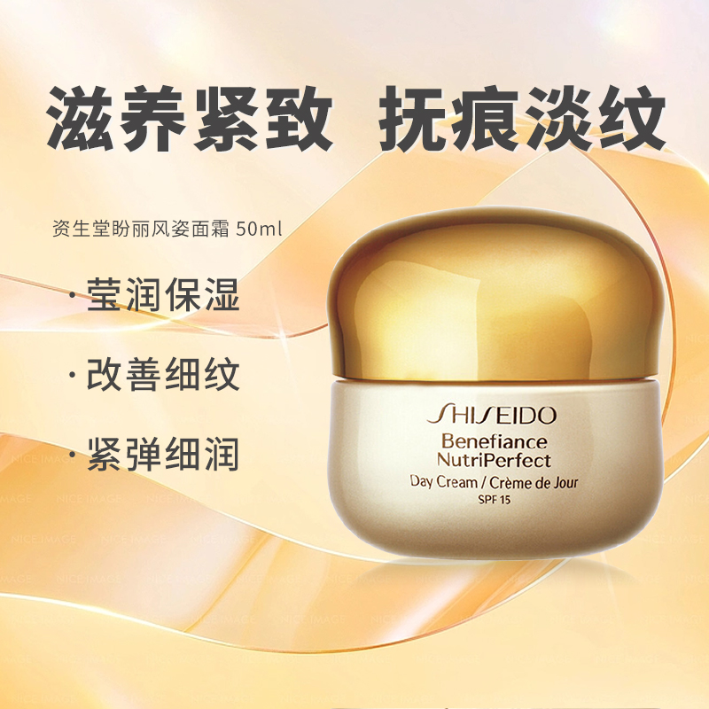 资生堂盼丽风姿金采丰润日用面霜 草莓网海外乳液/面霜