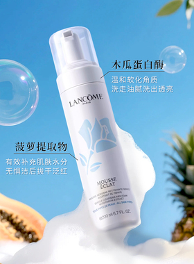 兰蔻 - 清滢洁面摩丝 清滢幻彩洁面泡沫 洗面奶  200ml