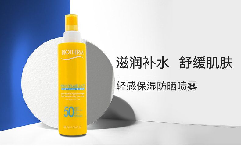 biotherm碧欧泉轻感保湿spf 50乳油 草莓网海外防晒霜