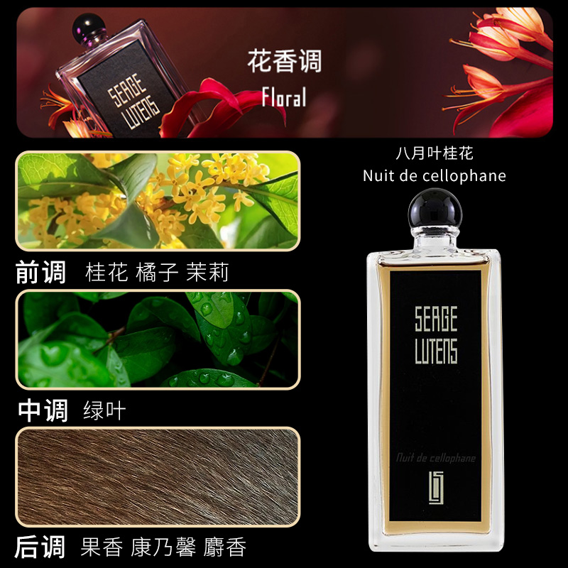 【草莓网】芦丹氏八月夜桂花玻璃纸之夜淡香水清新自然100ml