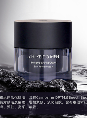 资生堂-男士活力紧致50ml乳霜
