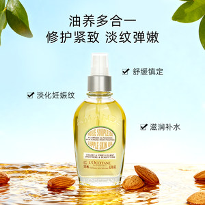 欧舒丹-甜扁桃杏仁紧致美体精油身体护理精油100ml 补水保湿