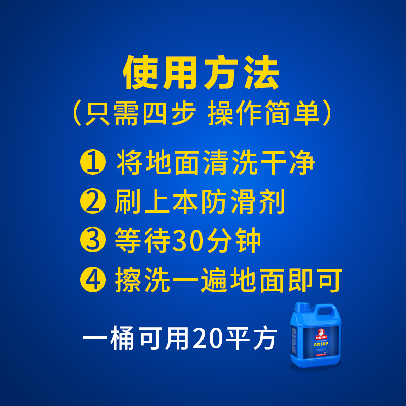 德国瓷砖防滑剂地面防滑液地砖地板处理液涂料餐饮店家用浴室神器 - 图2