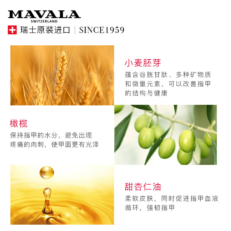 mavala精华指缘甲生长液修复护甲油 MAVALA海外指甲彩妆