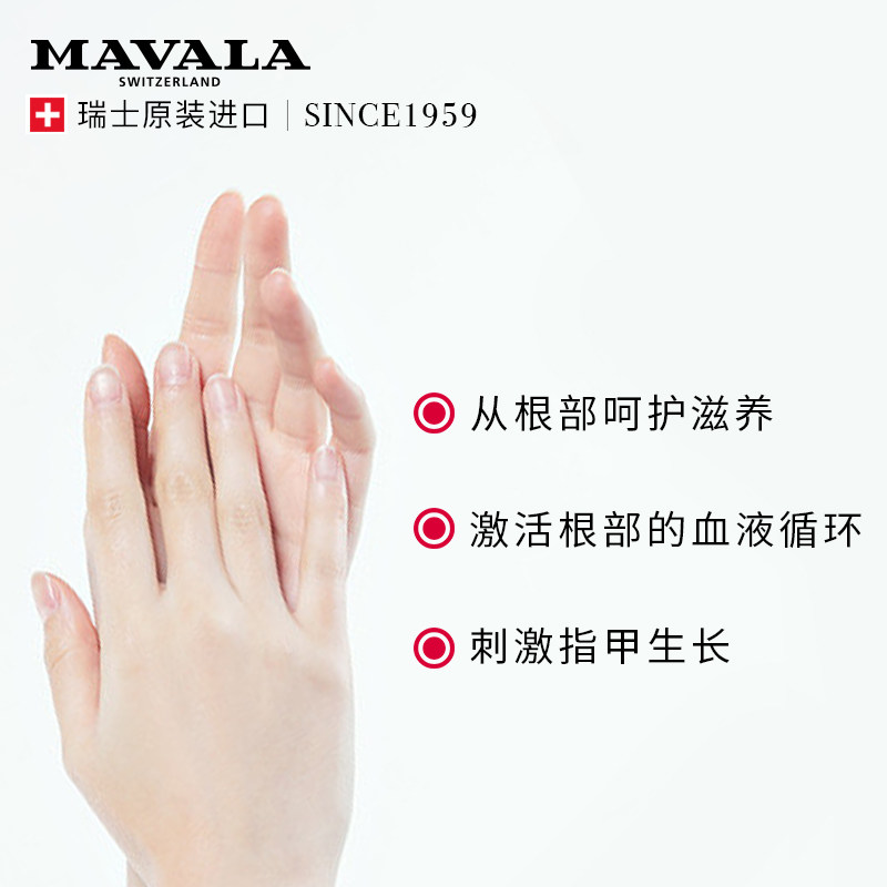 mavala精华指缘甲生长液修复护甲油 MAVALA海外指甲彩妆