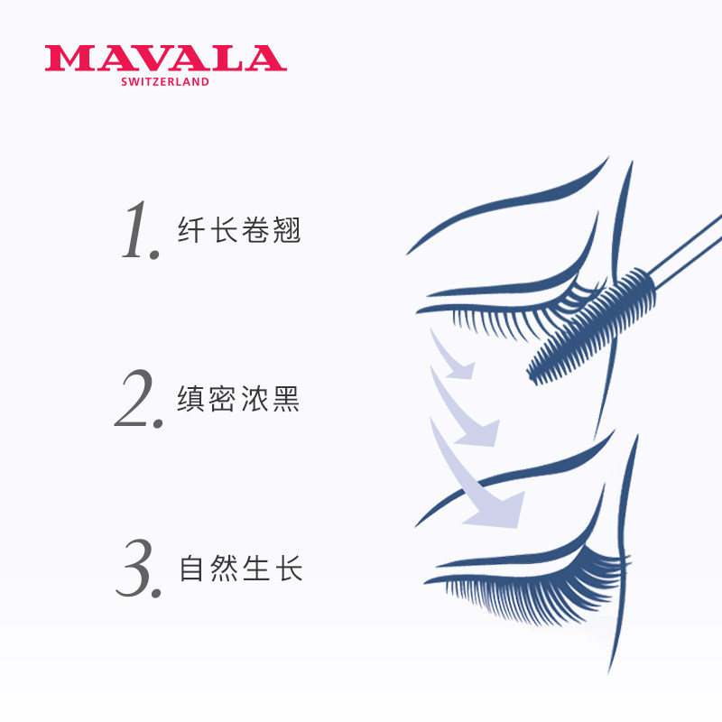 mavala睫毛增长液10ml纤长生长液 MAVALA海外睫毛膏/睫毛增长液