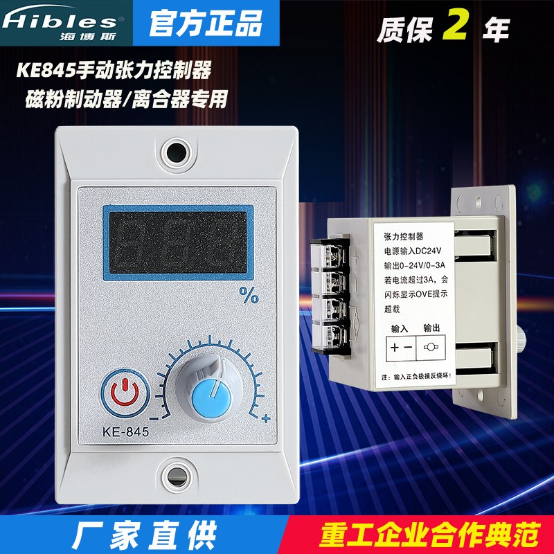 海博斯数显手动张力控制器KE845KE848磁粉收放卷旋钮调速器24V/3A - 图2