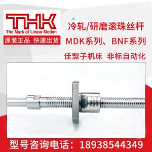 THK滚珠丝杆/花键/BNK1205/BNK1402-3/DIK1404/2005/1616/DIK2505