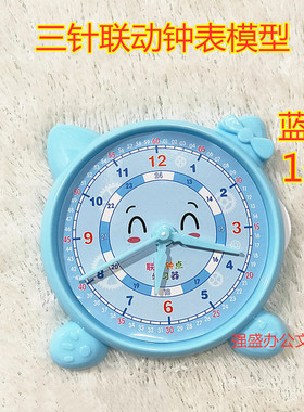 小学生三针联动钟面模型教具认识