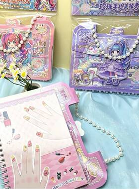 珍珠手提换装美妆贴纸套装 女孩 DIY 手工贴画儿童校园文具现货