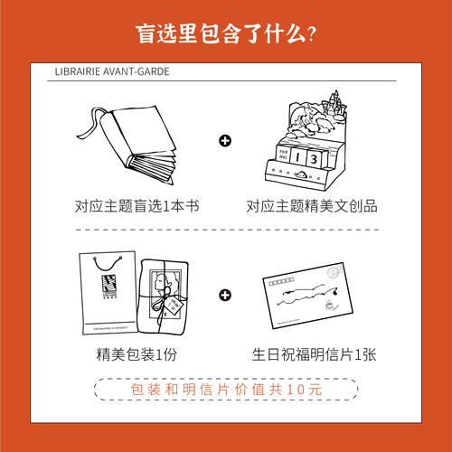 独予的礼物2.0主题盲选惊喜礼包把爱情写在生命里南京先锋书店 - 图2
