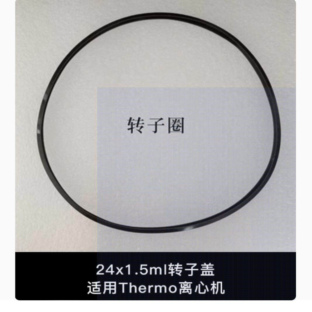 Thermo赛默飞离心机pico17/Fresco21micro17转子胶垫密封圈密封条,淘宝优惠券,粉丝福利购,淘宝优惠卷