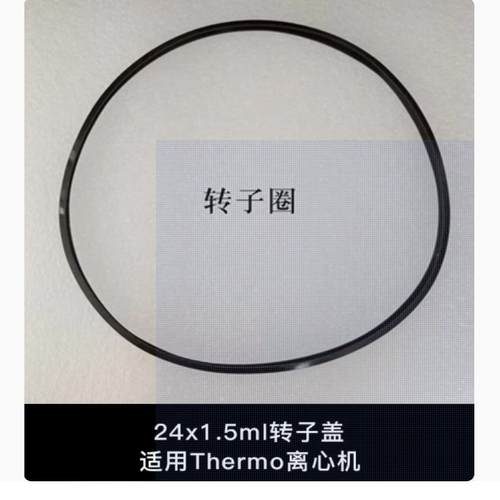 Thermo赛默飞离心机pico17/Fresco21micro17转子胶垫密封圈密封条 - 图0