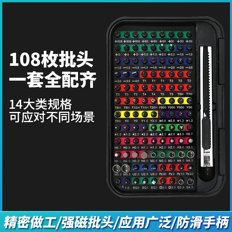  世方达五金螺丝批组套