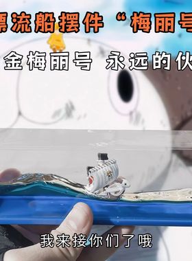 泰坦尼克号游轮流体漂流瓶 黄金梅丽号 万里阳光号桌面摆件