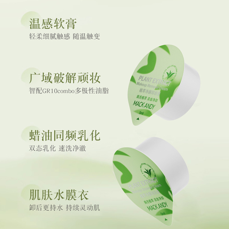 玛可安迪植萃净颜卸妆膏便携旅行组合装温和深层清洁脸部卸妆 - 图1