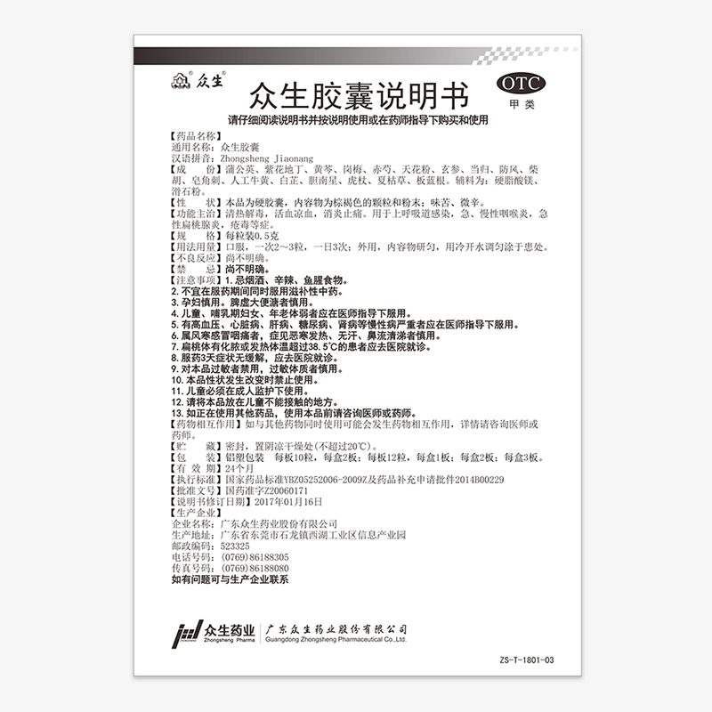 众生胶囊24粒清热解毒上火消炎药喉咙肿痛扁桃体发炎慢性咽喉炎-图3