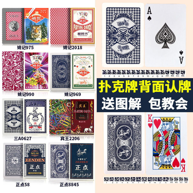 姚记9788魔术扑克牌背面认牌花色道具表演近景原厂特殊纸牌送图解 - 图2