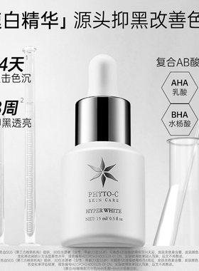 【立即付定金】phyto-c欧玛速白瓶精华15ml*4复合酸亮白淡印
