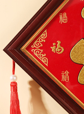 新年福字装饰中国结相框挂墙创意全家福 新潮diy免打孔中国风挂饰