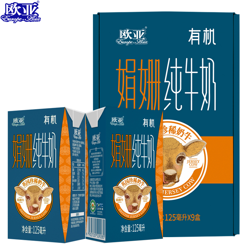 欧亚全脂娟姗有机纯牛奶125ml整箱学生儿童早餐奶乳制品礼盒装 - 图3