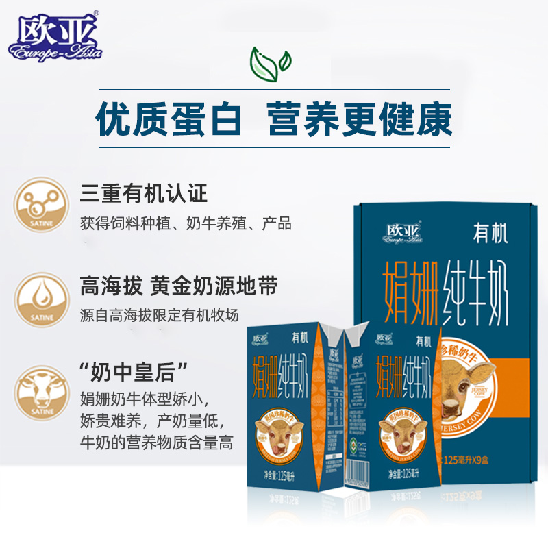 欧亚全脂娟姗有机纯牛奶125ml整箱学生儿童早餐奶乳制品礼盒装 - 图0