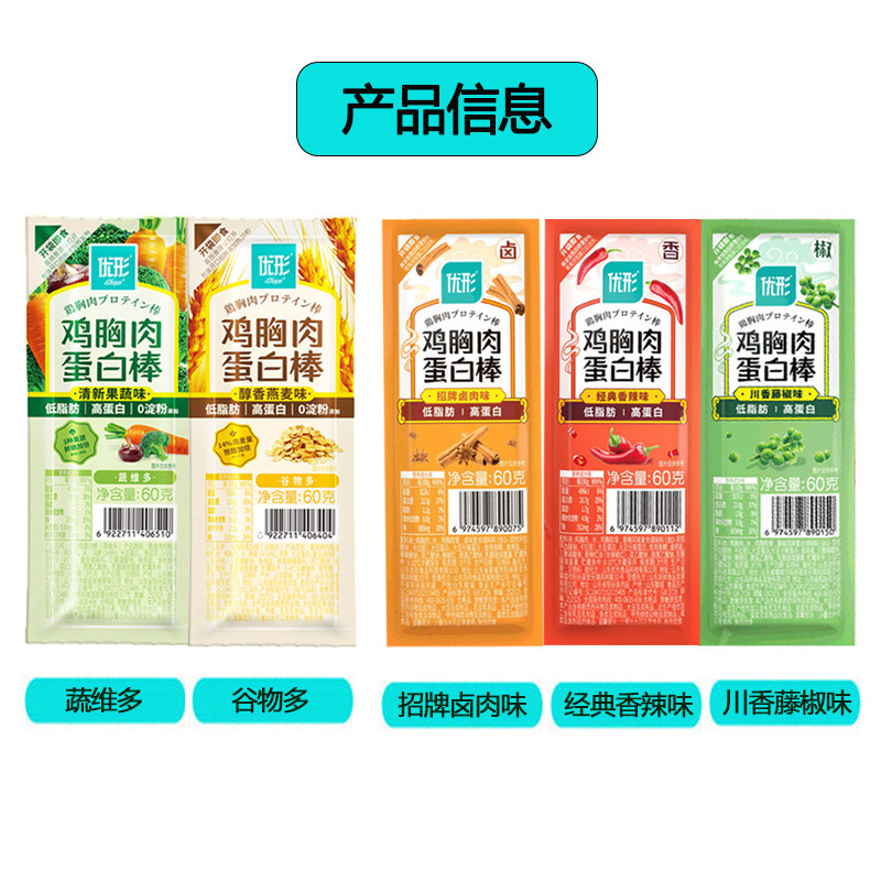 优形鸡胸肉旗舰小白棒能量棒蛋白棒 语桐食品鸡胸
