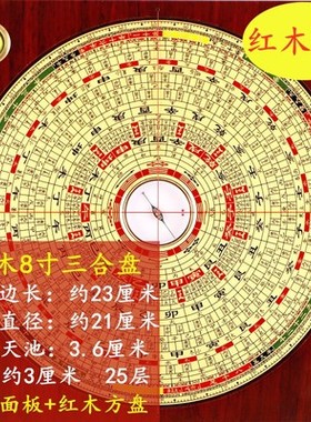 万福堂红木罗盘精准7寸8寸三元三合高精度手工综合盘黄铜风水罗庚