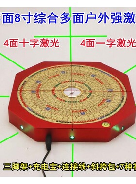 8寸8面强十字激光罗盘红外线罗经
