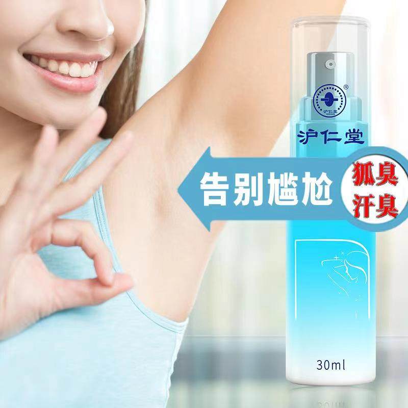 去狐臭止汗腋臭持久净腋下女香体露 沪仁堂化妆品止汗露