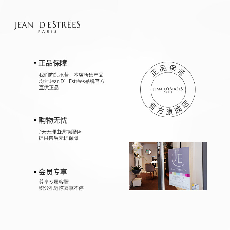 【双11抢先购】法国让缇丝jde 7面膜 jeandestrees涂抹面膜