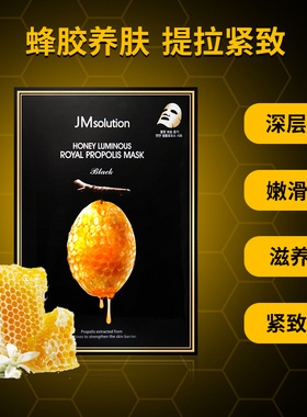 韩国肌司研jm蜂蜜蜂胶水光gm面膜