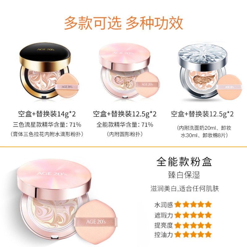 爱敬旗舰店官方旗舰age20s气垫bb霜 OUOU美妆海外BB霜