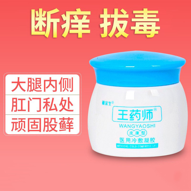 止痒皮肤瘙痒外用湿疹膏 椿阳医疗器械保健理疗