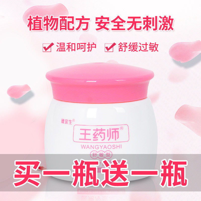 皮肤修复脸部脸上过敏红肿痒止痒膏 椿阳医疗器械皮肤消毒护理（消）