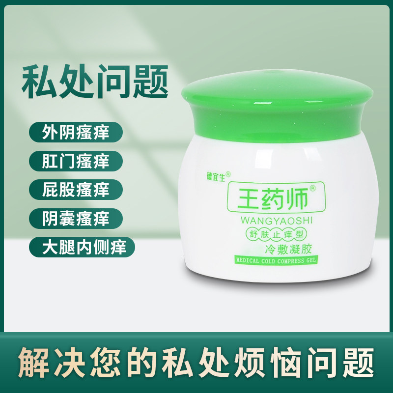 女私处大腿内侧屁股外阴瘙痒止痒膏 椿阳医疗器械皮肤消毒护理（消）