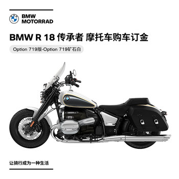 BMW Motorrad Official Flagship Store BMW R 18 Heritage Car Purchase Deposit Coupon