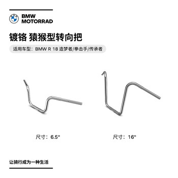 BMW Motorrad Official Flagship Store R 18 Beach type steering handle, monkey type steering handle including installation