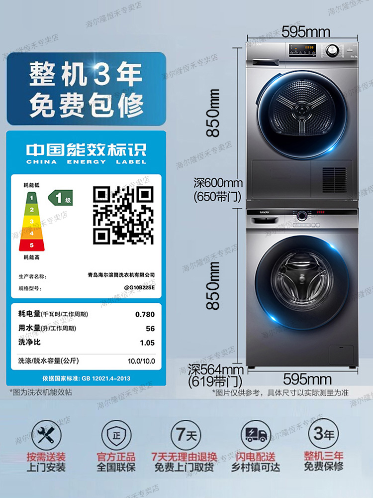 海尔统帅洗烘套装热泵式10公斤组合 海尔隆恒禾洗衣机