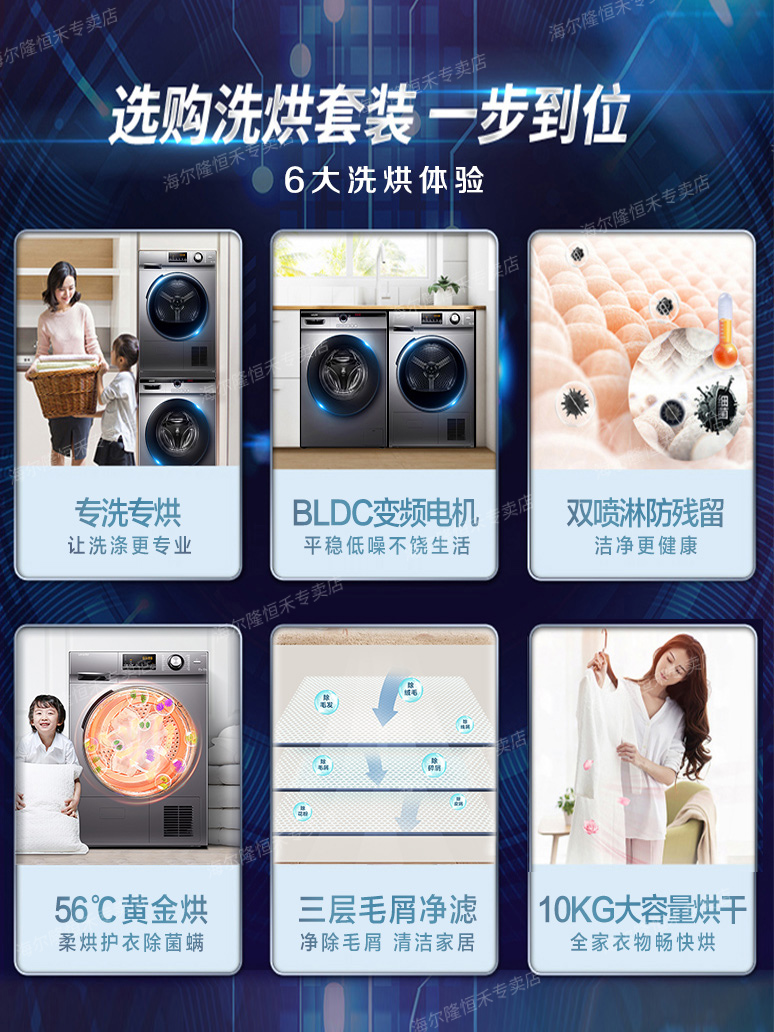 海尔统帅洗烘套装热泵式10公斤组合 海尔隆恒禾洗衣机