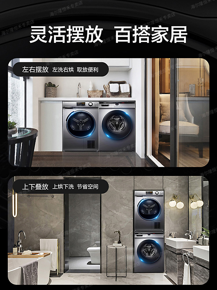 海尔统帅洗烘套装热泵式10公斤组合 海尔隆恒禾洗衣机