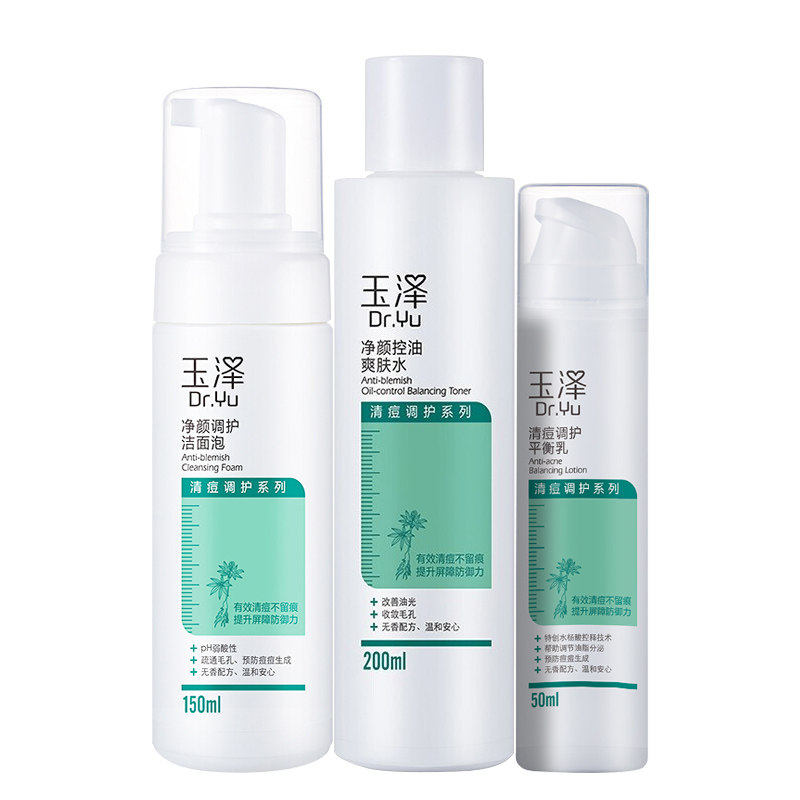 玉泽清痘调护套装控油祛痘洗面奶 dryu玉泽月瑶面部护理套装