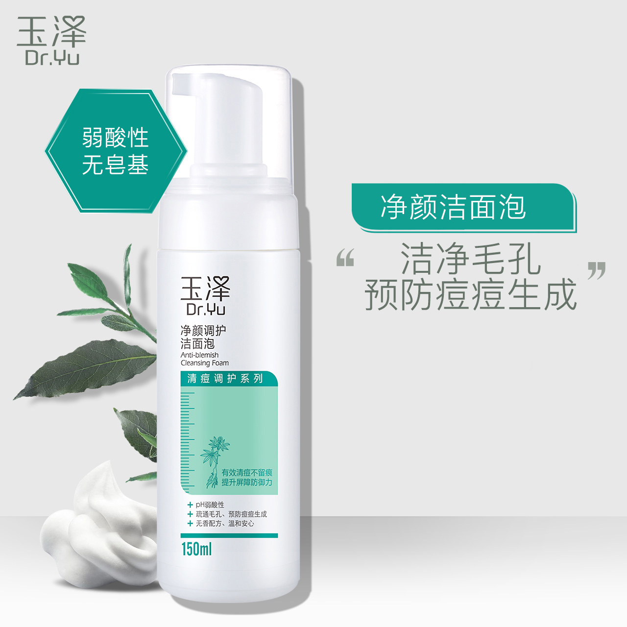 玉泽清痘调护套装控油祛痘洗面奶 dryu玉泽月瑶面部护理套装