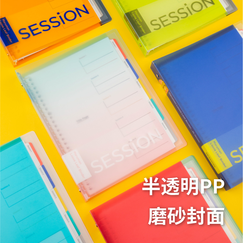 官方旗舰店maruman满乐文session活页本分类彩色索引扣环活页夹加厚硬壳大容量A4日本笔记本可拆卸本子B5外壳 - 图0