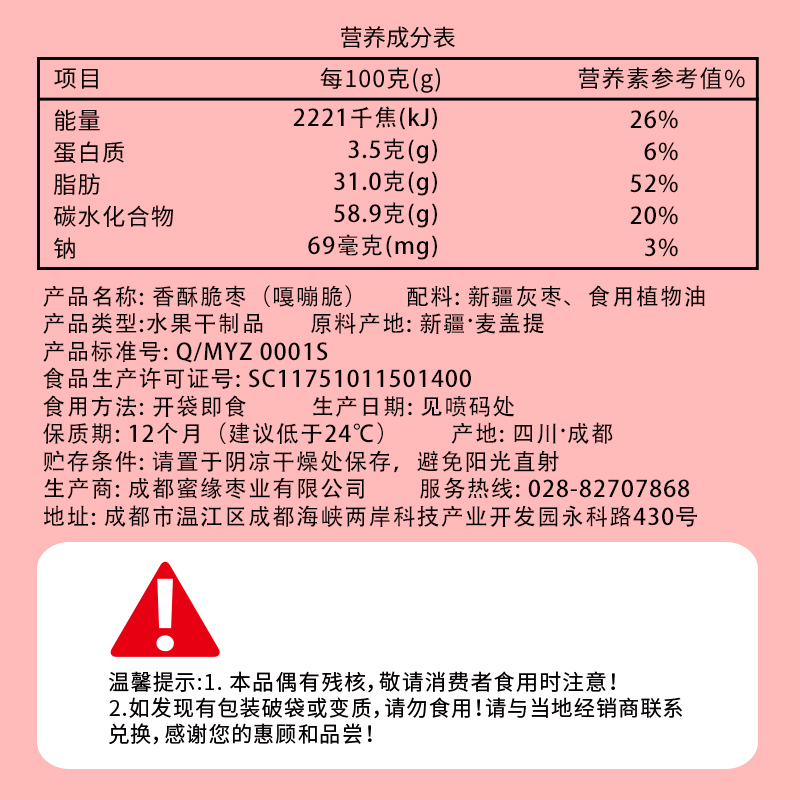 蜜缘脆枣无核枣酥脆非烘干无油香酥灰枣新疆红枣干小包装零食整箱 - 图2