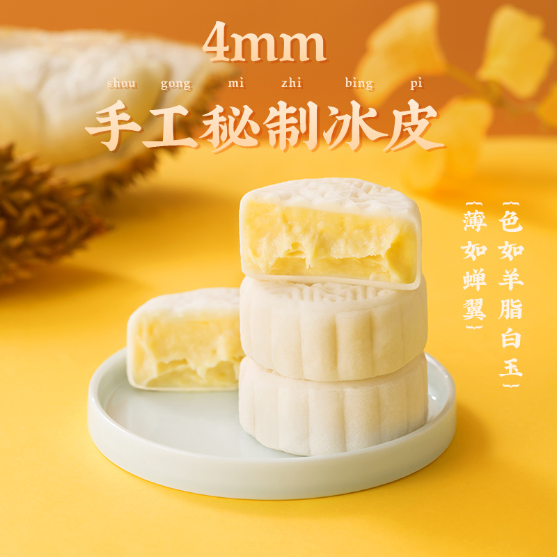 【榴芒一刻】榴莲冰皮月饼6枚礼盒装