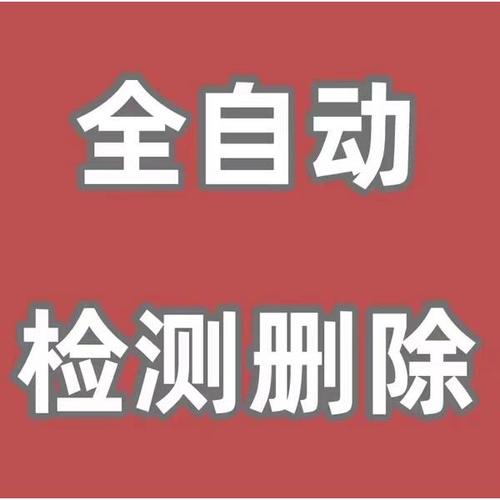 好友清理删除拉黑清理检测被删好友单删清好友检测清理僵死粉检测